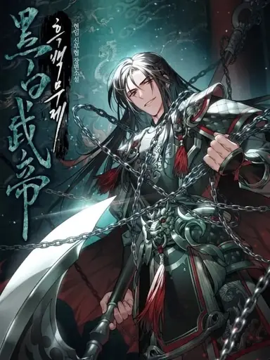 Black and White Martial Emperor