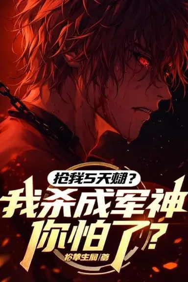 You Stole My S-Rank Talent? Afraid Now That I’ve Become a War God?